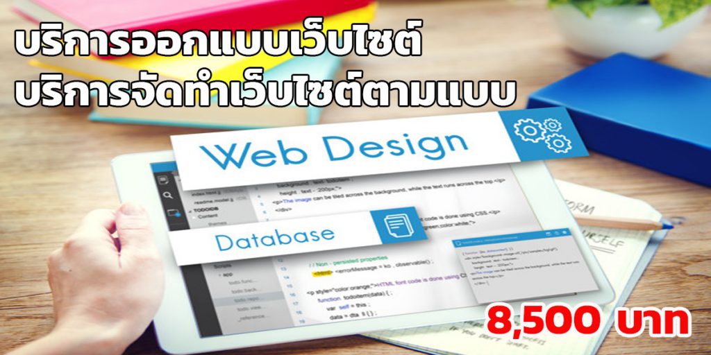 รับทำเว็บไซต์