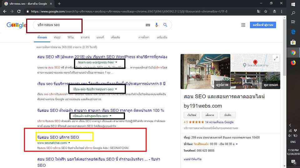 ตัวอย่างการทำseo natchai